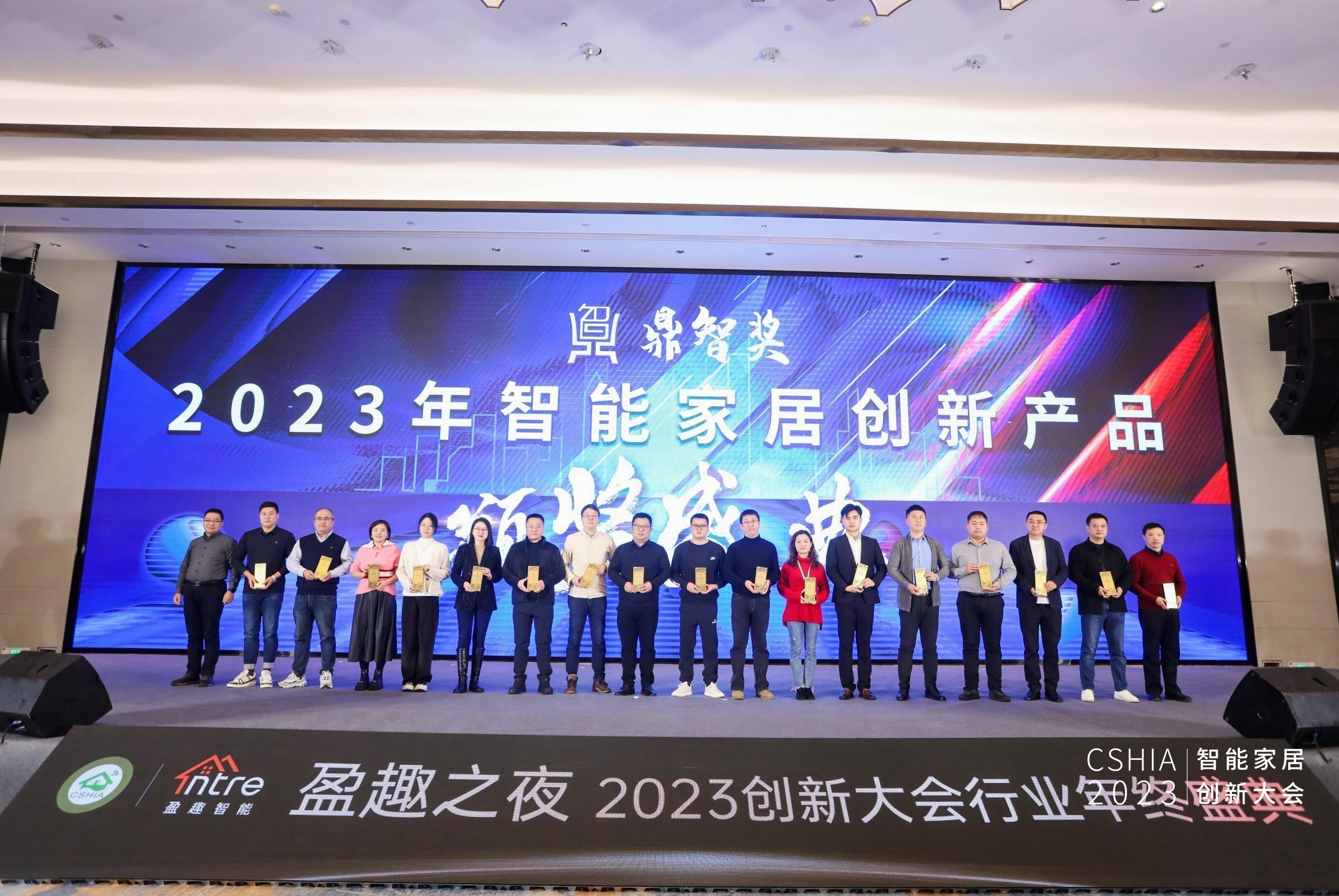 大咖齐聚 见证荣誉 | 荣事达智能家居受邀出席智能家居行业这一年终盛典