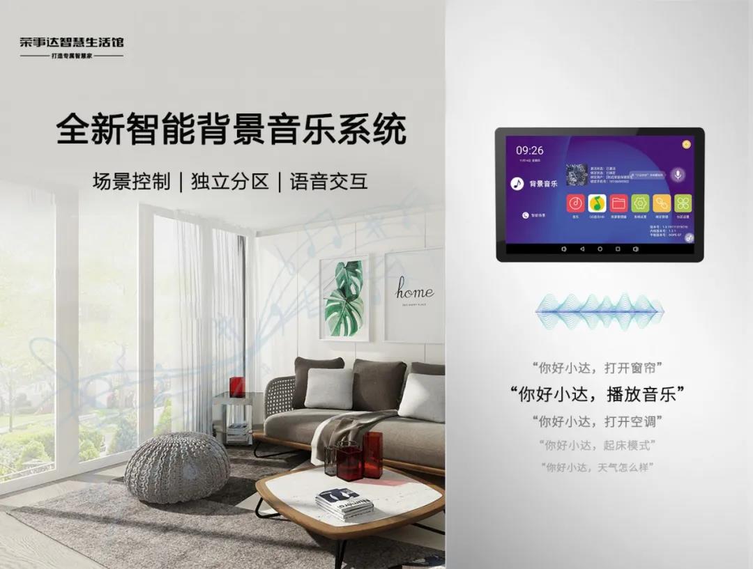 智能背景音乐系统 | 嘿~你家的BGM，TA承包了！